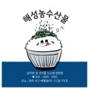 해성농수산물 이미지