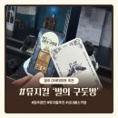 시몬스토리 | 청주 소극장 쇠내골 뮤지컬 ‘빌의 구둣방’ 후기 | 청주 실내데이트 추천