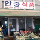 안중로100번길 이미지