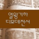 22. 10. 26(수) 열왕기하 7장, 디모데전서 4장 이미지