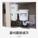 음식물분쇄기 | 에코그라인드 음식물분쇄기 설치 후기, 싱크대음식물처리기 사용기