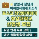🌟 광양시 청년과 미취업자에게 희소식!