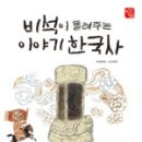 이야기한국사 이미지