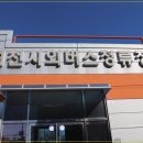 여천시외버스정류장 이미지