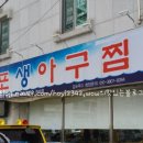 감포생아구찜 이미지