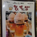 얼맥당삼덕점 | <HOT한 SNS맛집 솔직 후기> 맥주칩 비주얼 끝판왕 얼맥당 삼덕점 방문 후기
