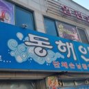 동해안 동태찜 이미지