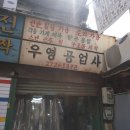 우영공업사 이미지