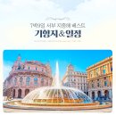 서부1-5(경산역 광장 1) | 서부 지중해 크루즈, 겨울 7박 9일 여행 일정 예약 가격 솔직 후기