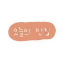 다미한식 이미지