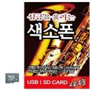 색소폰 - 가평군 신천중앙로 95 | 색소폰