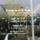 크림인유어네일 이미지