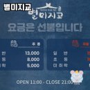신선한 재료로 만든 맛있는 한식뷔페, 별미지교 방문 후기