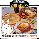 41190-01-07-381 | 양산 차콜하우스 후기｜분위기 좋은 양산 브런치 카페, 연말 모임 추천