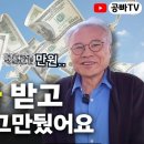 주택연금 꿀팁 대방출! / 주택연금왕 이영찬 님 인터뷰 / 공빠TV 이미지