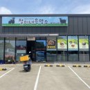 철이네흑염소