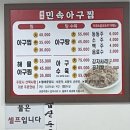 민속아구찜 이미지