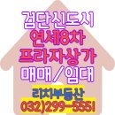 아트앤하트안양평촌향촌미술교습소 | 검단신도시상가임대 연세프라자8차 학원상가 입점현황 안내