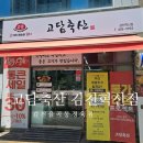고담축산김천
