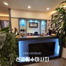 스포츠마사지&발관리 | 동탄스포츠마사지 센트럴수마사지 체형·통증 관리받은 후기