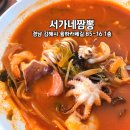 서가네짬뽕 이미지