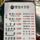 거제 중곡동 맛집 특수부위 전문점 명성고깃집 거제중곡점