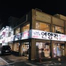 도청앞 언양각식당 이미지