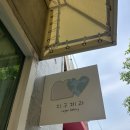 연남동 &amp; 연희동 나들이 :: 지구제과, 오묘숲, 오트 연희, 포셋, 바늘이야기, 유어마인드, 에브리띵...