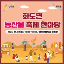 화도농산물
