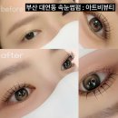 아트비뷰티속눈썹경성대 이미지