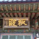 봉은사판전현판 이미지