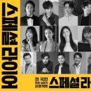 스페셜 라이어 이미지