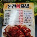 본전왕족발