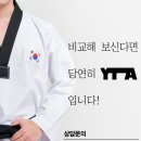 YTA태권도장 네이버블로그
