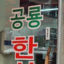 공룡한식뷔페 네이버블로그