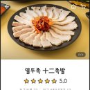 열두족 이미지