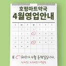 호평마트약국 이미지