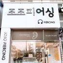 조조피어싱