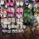가방가게 - 순천시 황금1길 1 | 나트랑 크록스 가게 | 매장 가방 종류 가격 | 크록스 악어샵 켄켄 후기
