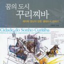 꾸리찌바