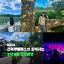 (주)전주영화호텔 | 전북투어패스로 1박2일 전주여행 프리미엄권 내돈내산 후기