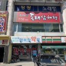 동래삼계탕하단점 이미지