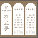 경희휴한의원 이미지