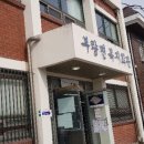 부량면 복지회관 이미지