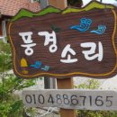 계곡소리펜션 이미지