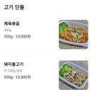 건이네반찬 | 가락시장 집밥도시락, 건이네 밥상 배달 후기