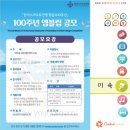 ﻿「한국스카우트연맹 창립 100주년」엠블럼 디자인 공모전 이미지