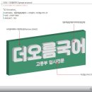 더오름국어학원 - 동구 장동로 23-12 | 더오름국어학원