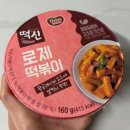 당·신 | [컵떡볶이 리뷰] 동원 떡볶이의 신 '로제 떡볶이' 솔직 후기