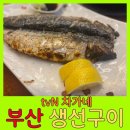 새아침 | [해운대 맛집] 차가네 차승원 추천 9첩 반찬과 바다 뷰 생선구이 정식 새아침식당 솔직 후기 tvN